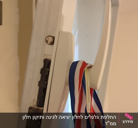 ידית תריס לבנה עם סרט צבעוני תלוי